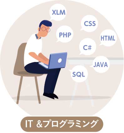 IT＆プログラミング