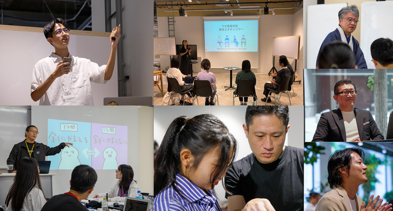 東京スタディツアー