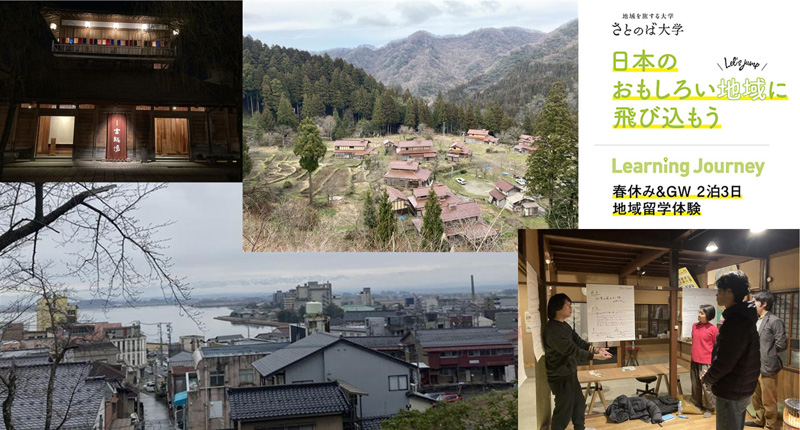 地域留学～石川